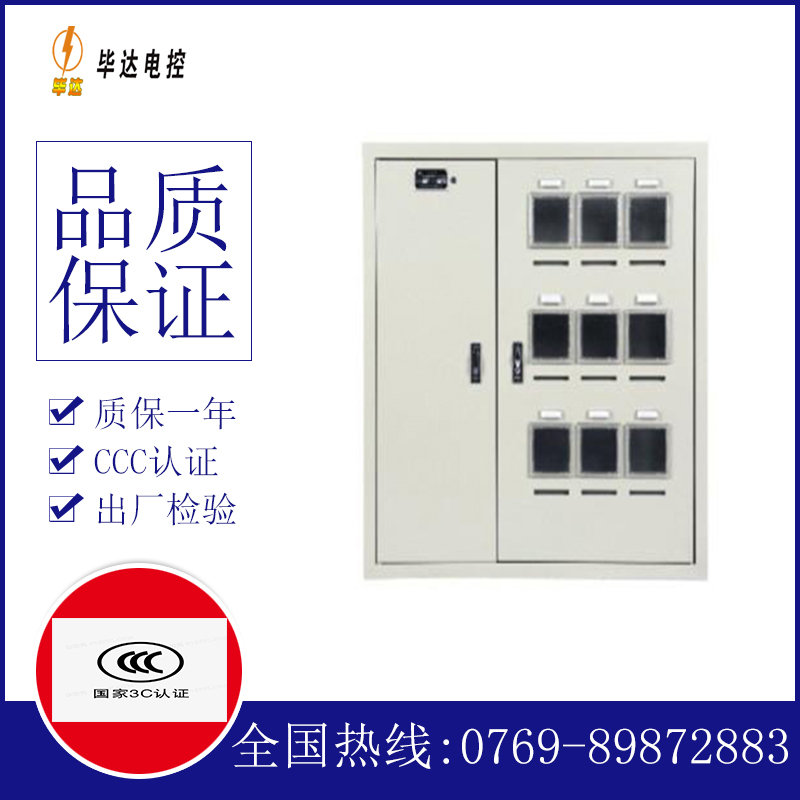 浑源电表箱